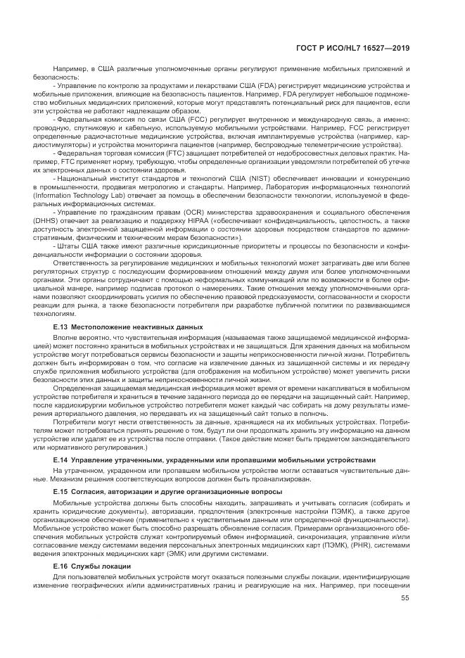 ГОСТ Р ИСО/HL 7 16527-2019, страница 61